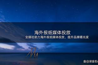 詹俊：福登获赛季最佳，枪手曼城争冠激烈或等联赛结束评出更合理